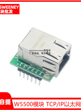 W5500模块 TCP/IP以太网模块 兼容 WIZ820io