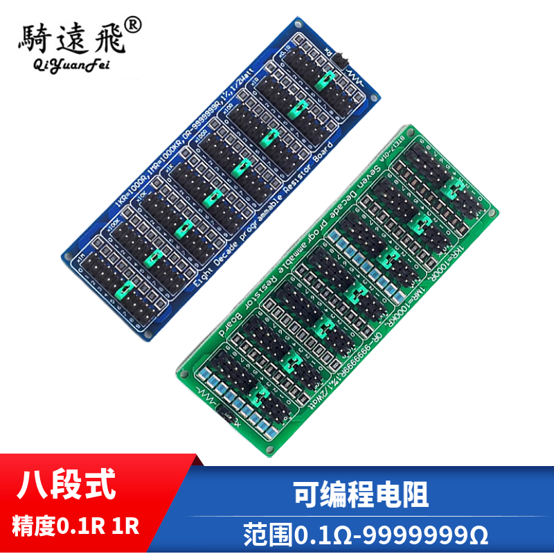 八段式0.1R/1R-9999999R可编程电阻板0.1R1R精度替代电阻箱