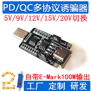 PD2.0/3.0诱骗器type-cQC快充触发模块诱导线主板9V12V15V20V可调