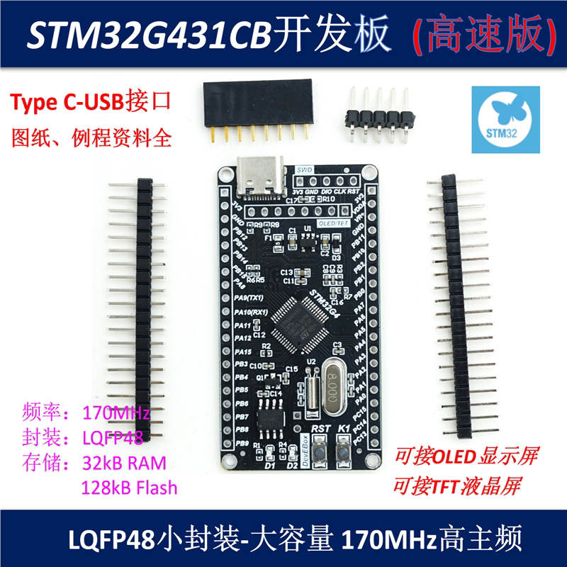 STM32G431CBT6 小系统板 G431 核心板 STM32 开发板 STM32核心板 - 实物图