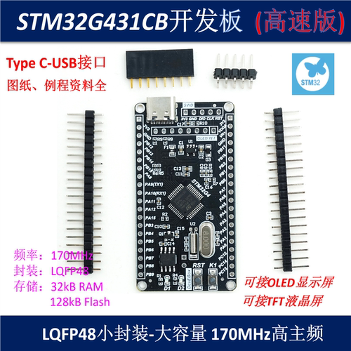 STM32G431CBT6核心板开发板