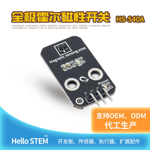 全极霍尔磁感开关兼容Arduino