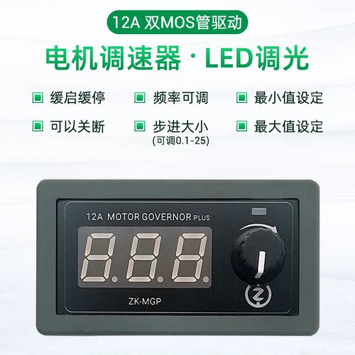 PWM直流电机调速器马达LED