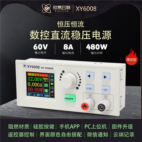 欣易XY6008数控可调直流稳压电源恒压恒流维修 60V8A480W降压模组