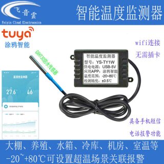 智能温度传感器手机远程wifi
