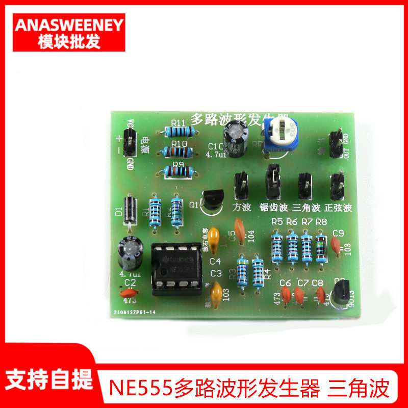 ne555多路波形发生器正弦三角波方波锯齿波电子制作diy焊接套件