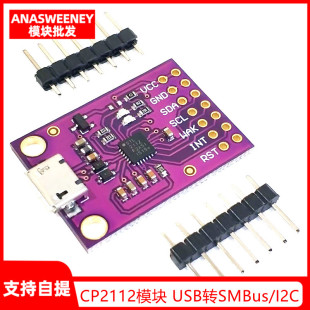 CP2112模块 USB 转 SMBus/I2C USB转I2C通讯模块 CCS811调试板