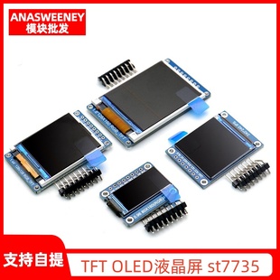 高清ips TFT顯示屏 OLED液晶屏 st7735 0.96寸1.3寸1.44寸1.8寸