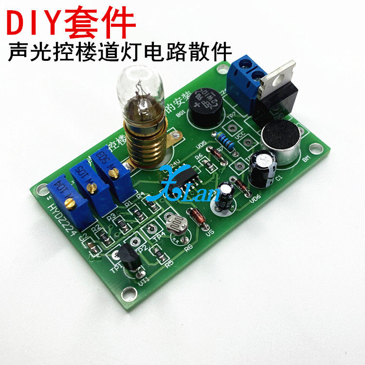cd4011声光控延时楼道灯电路套件 灯光智能节能自动控制系统实验