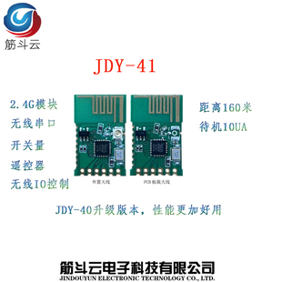 开关量 2.4G模块 2.4G遥控器 串口透传 无线串口模块 JDY