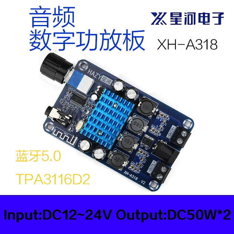 大功率蓝牙5.0数字功放板