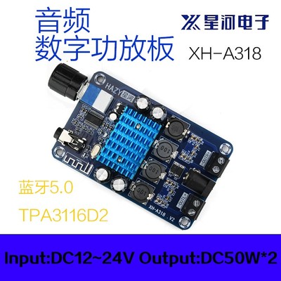 大功率蓝牙5.0数字功放板