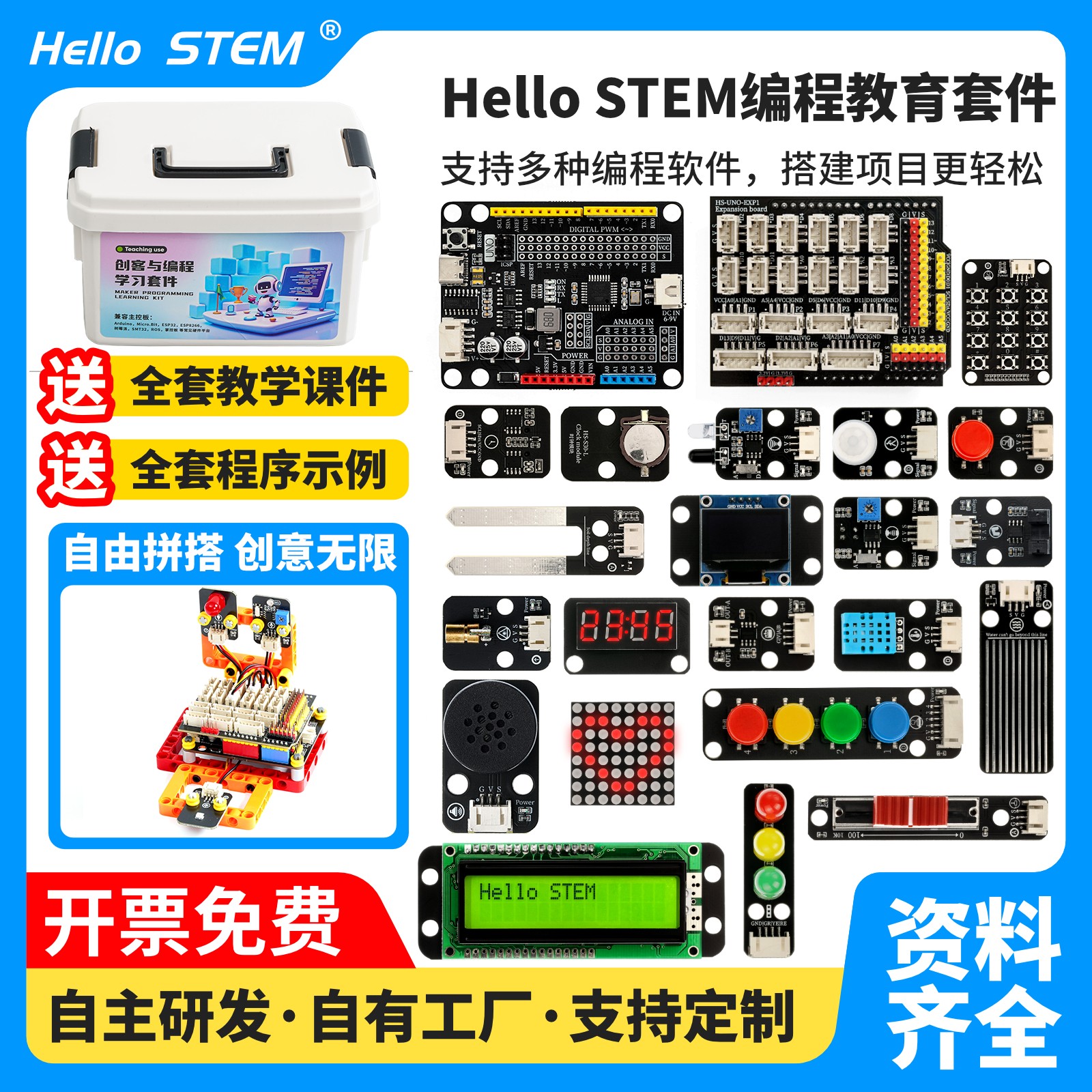 乐高积木传感器模块创客编程学习套件兼容Ardiuno/ESP32/51开发板