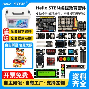 乐高积木传感器模块创客编程学习套件兼容Ardiuno/ESP32/51开发板