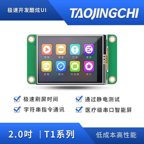 2.0寸串口屏TJC3224T120