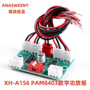 XH-A156 四声道PAM8403数字功放板USB5V供电DIY迷你功放4*3W输出