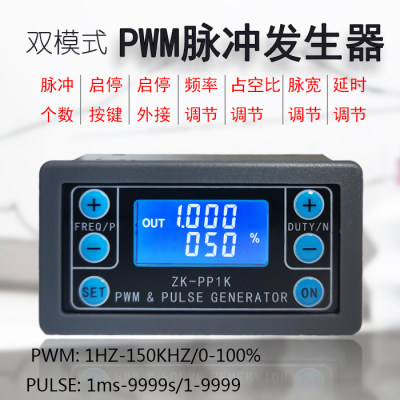 pwm脉冲频率占空比可调模块