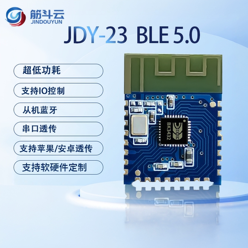 JDY-23BLE5.0数传模块
