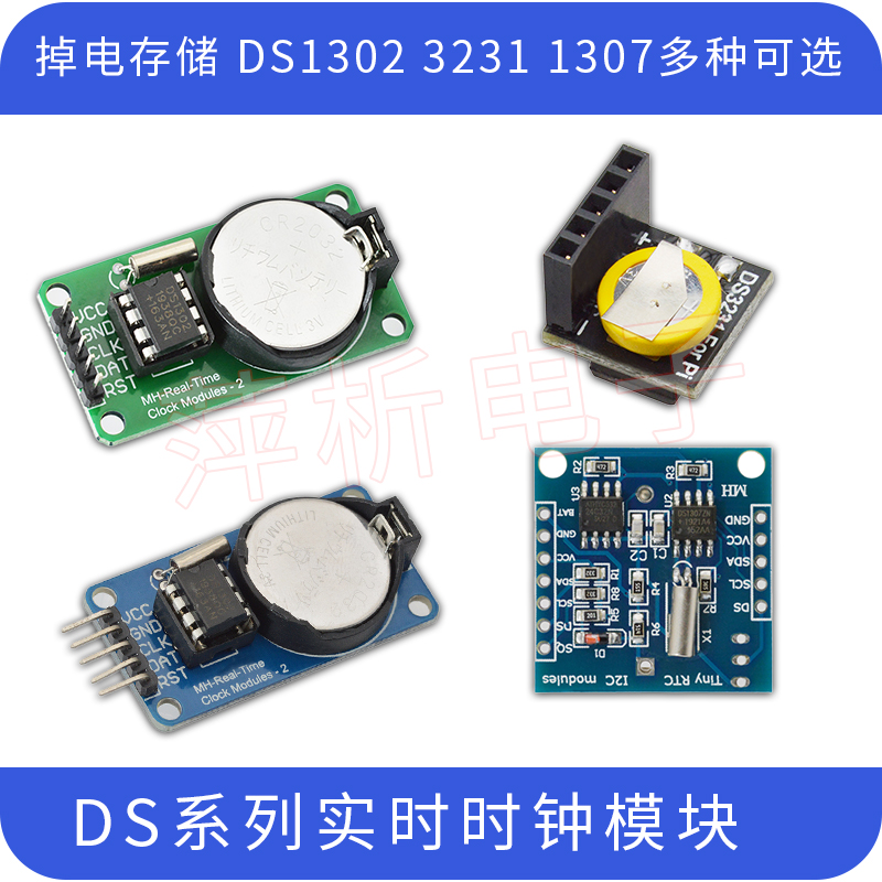 DS13023231DS1307RTC实时时钟