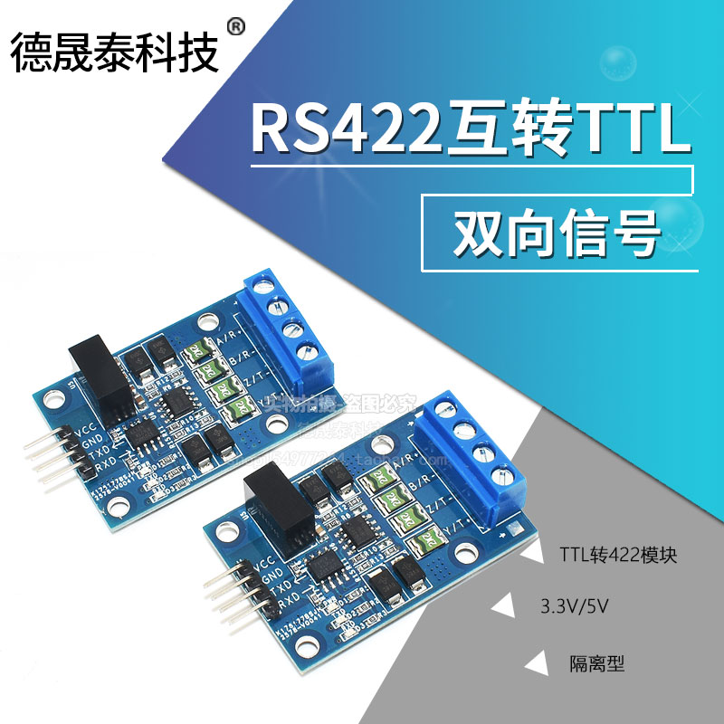 RS422互转TTL双向信号 TTL转422模块 全双工 3.3V/5V 隔离型