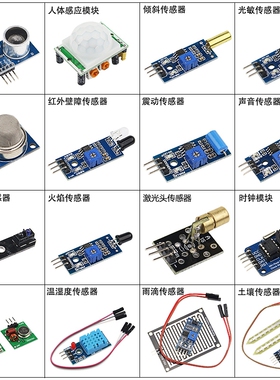 适用树莓派/STM32/UNO R3/51单片机16/37/45种传感器模块学习套件