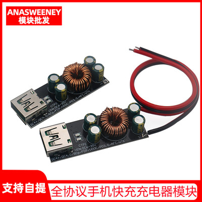 全协议手机模块QC4.0pd3.0闪充