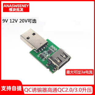 QC诱骗器高通QC2.0/3.0升压自动检测试仪电压9V12V20V诱骗器USB口