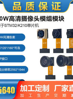 500万ov5640摄像头模组dvp接口镜头可搭配适用STM32K210单片机