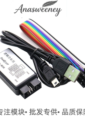 USB 逻辑分析仪 单片机 适用于ARM FPGA调试利器 24M采样8通道