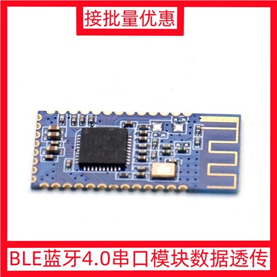 BLE蓝牙4.0串口模块cc2540