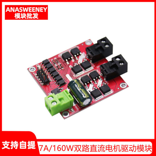 7A/160W双路直流电机驱动模块大功率工业级正反转PWM调速L298逻辑 - 封面