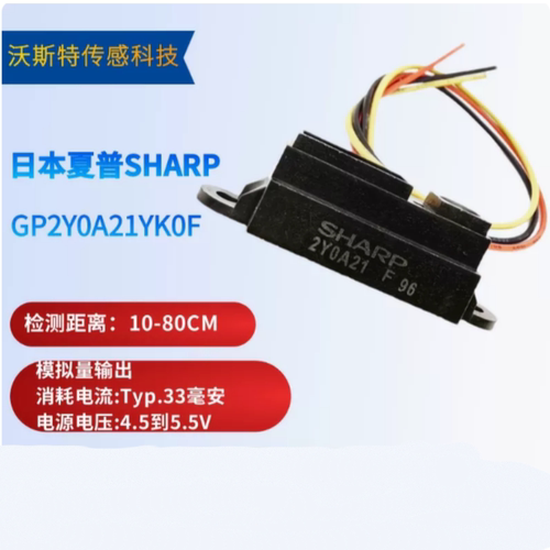 GP2Y0A21YK0F红外测距传感器