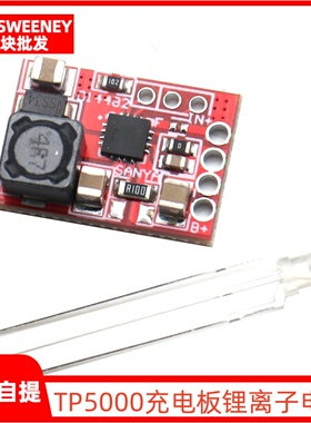 TP5100充电管理电源模块板TP5000 1A 2A兼容4.2v8.4v单双节锂电池
