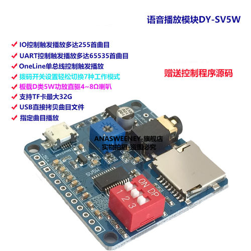 语音播放模块MP3播放器