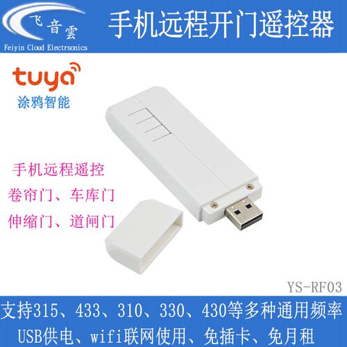 涂鸦WiFi远程开门遥控器RF03