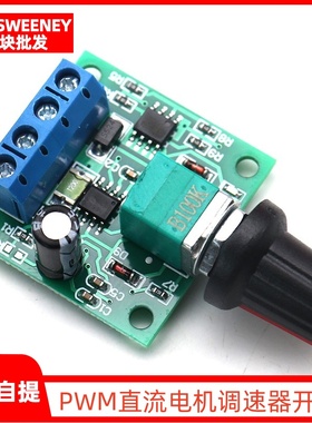 PWM直流电机调速器1.8V 3V 5V 6V 12V2A调速开关1803BK马达控制