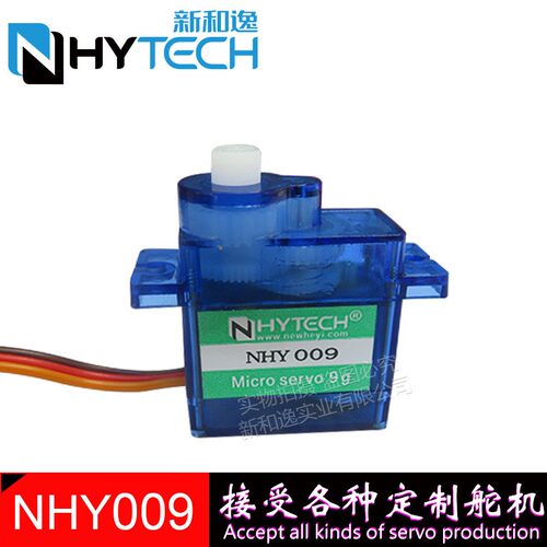 NHY009静音9克AI毛绒舵机