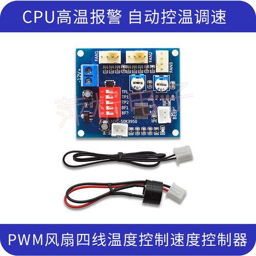 PWM风扇自动温控调速器模块