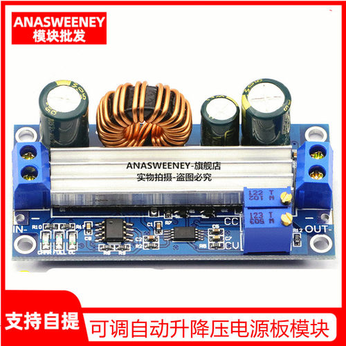 恒压恒流可调自动升降压电源板