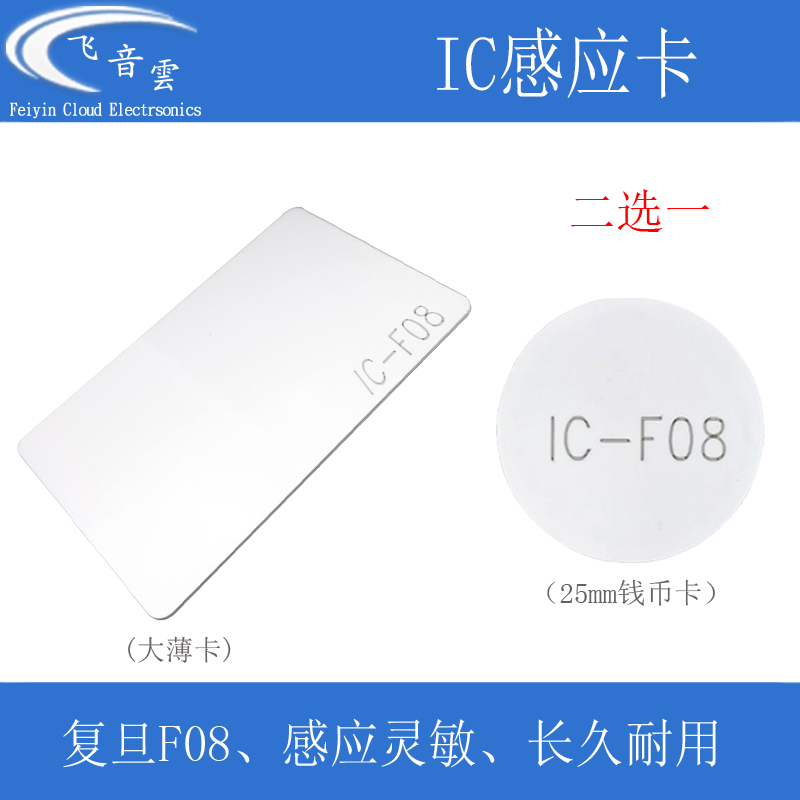 超薄门禁卡圆钱币复旦F08贴空白