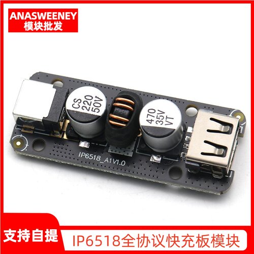 IP6518全协议快充板模块QC