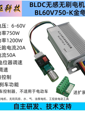 24V48V60V750W大功率三相直流无刷电机驱动板控制器停止反转调速