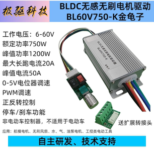 24V48V60V750W大功率三相直流无刷电机驱动板控制器停止反转调速
