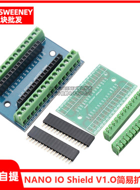Nano 扩展板 NANO IO Shield V1.O简易扩展板（DTY）