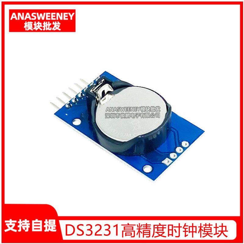 DS3231AT24C32高精度时钟模块