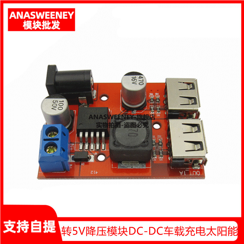 9V/12V/24V/36V转5V降压模块