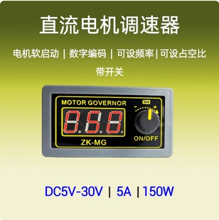 5V12V24大功率PWM直流电机调速器数显编码 器占空比频率外壳开关MG