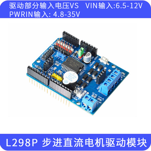 L298P直流步进电机驱动扩展板