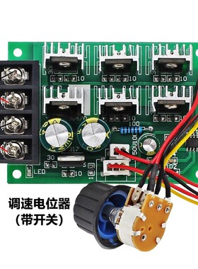 PWM直流马达调速器 12V24V36V48V 大功率40A DC 有刷电机控制器