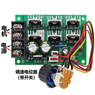 大功率40A 有刷电机控制器 12V24V36V48V PWM直流马达调速器